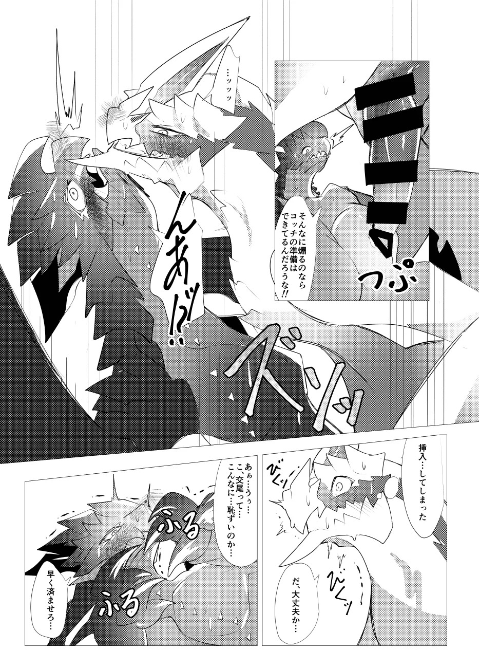 The moment when the wings of rebellion intersect - Page 54