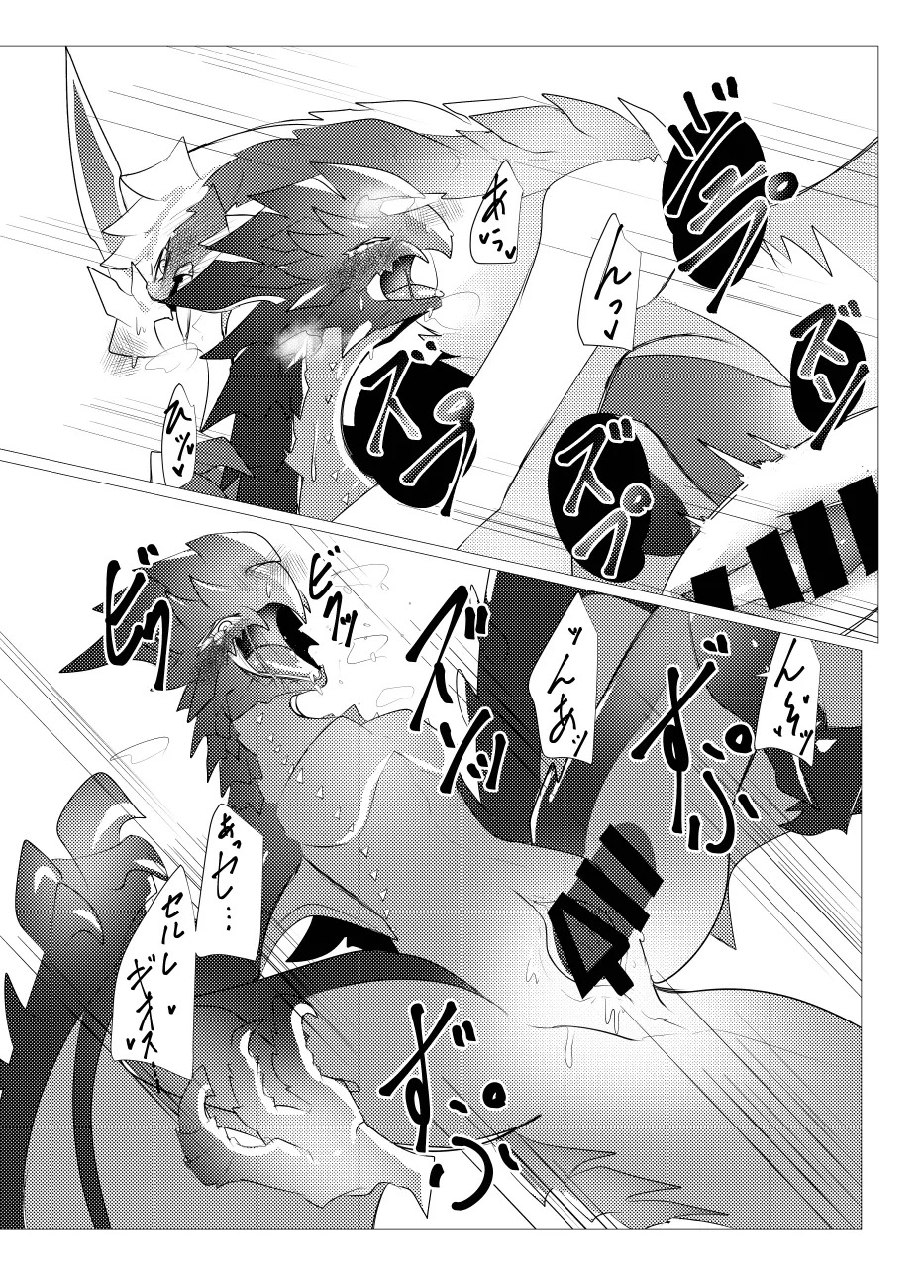 The moment when the wings of rebellion intersect - Page 55