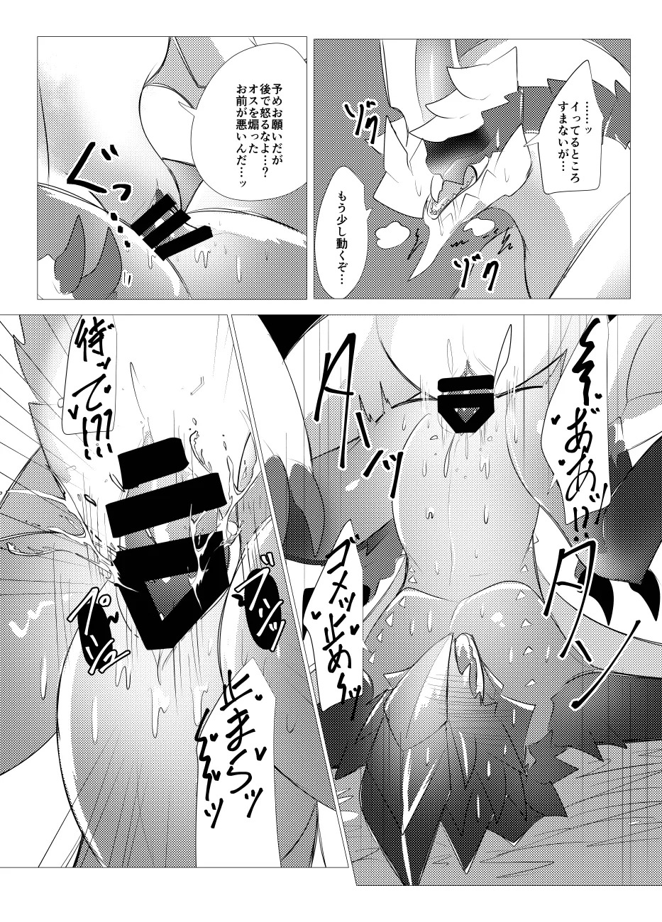The moment when the wings of rebellion intersect - Page 57