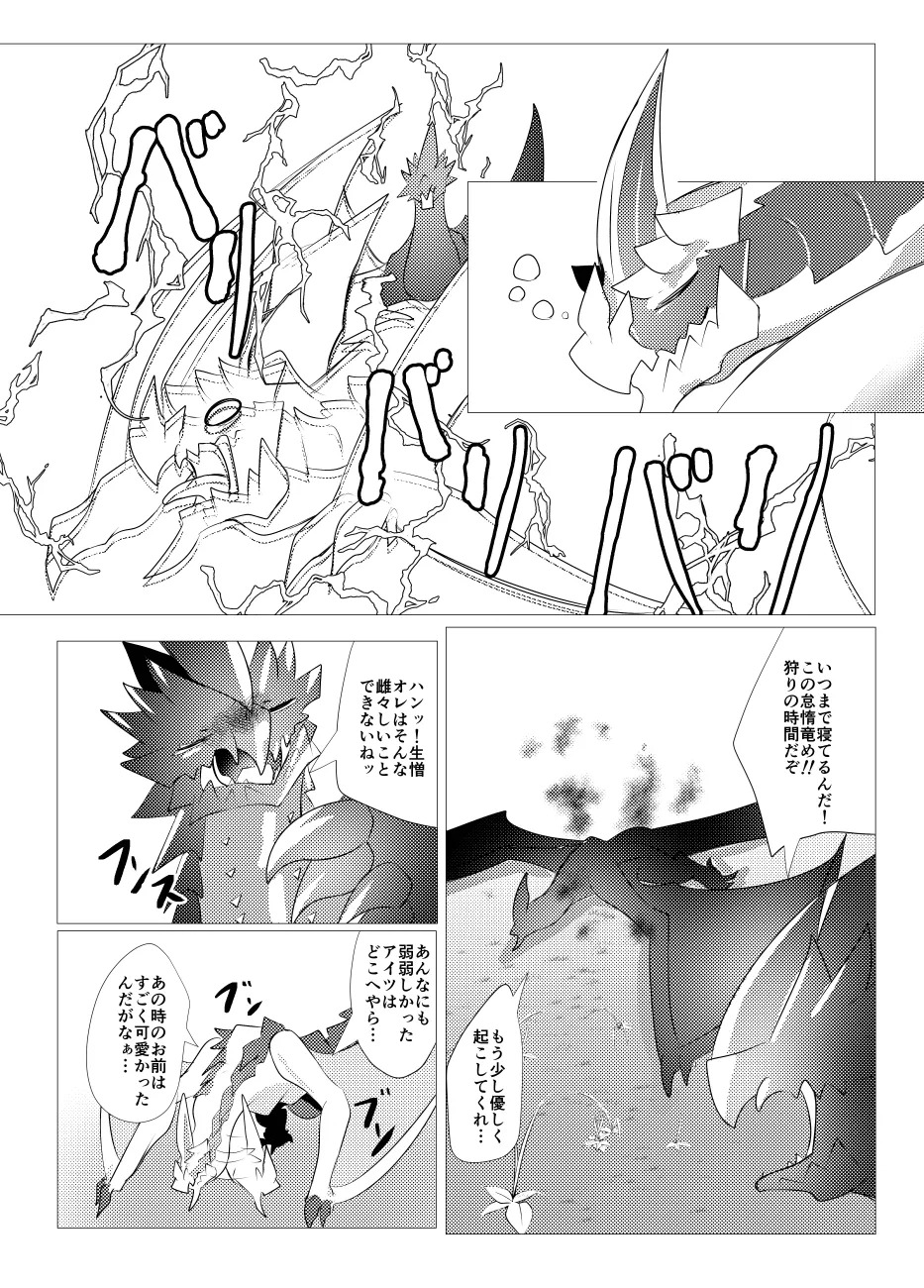 The moment when the wings of rebellion intersect - Page 61