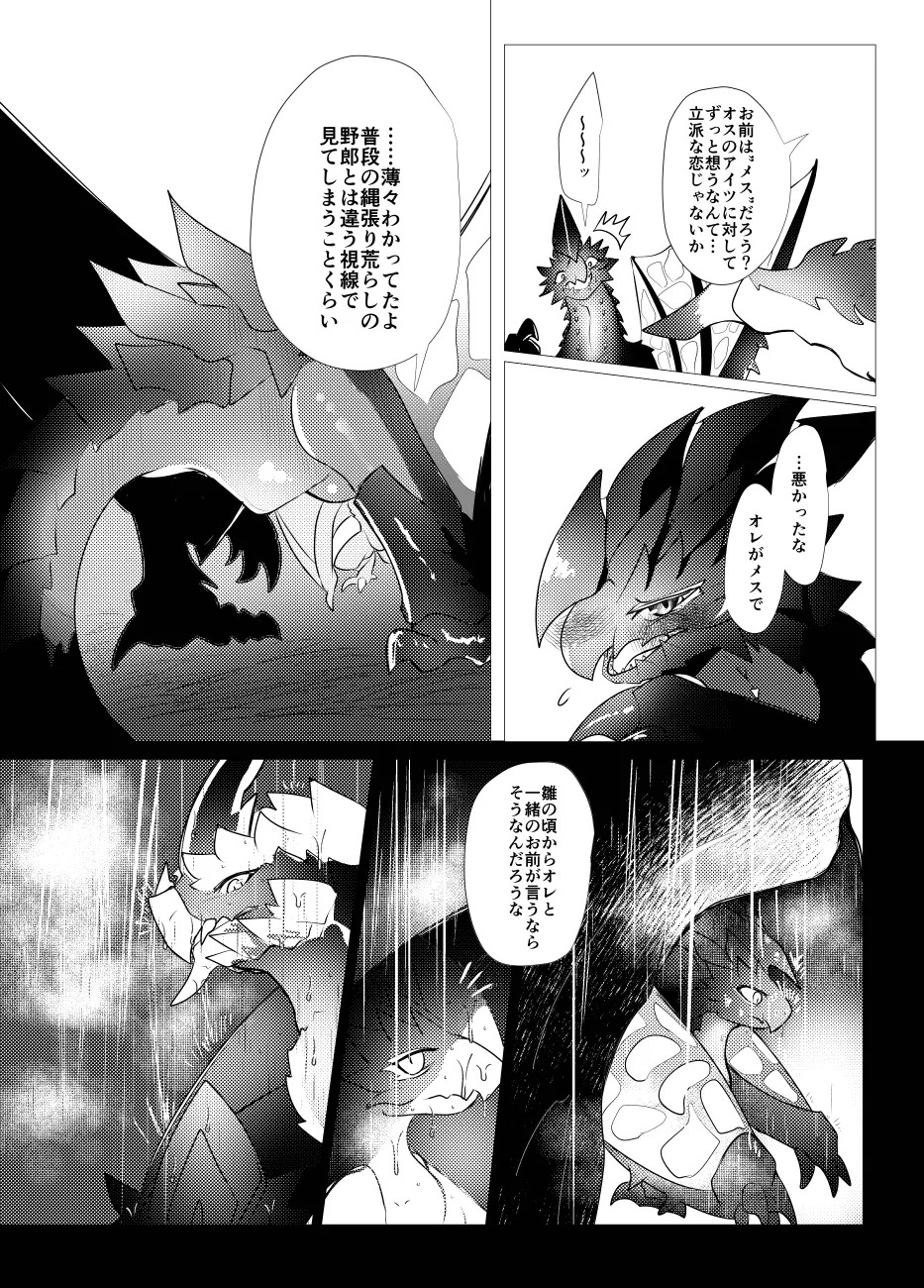 The moment when the wings of rebellion intersect - Page 9