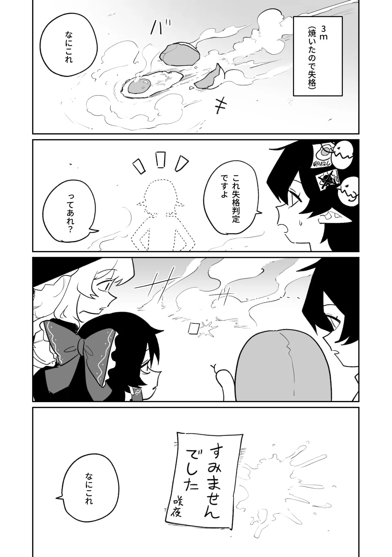 [朝比奈吉利] 産卵フィールド競技会 (東方Project) - Page 14
