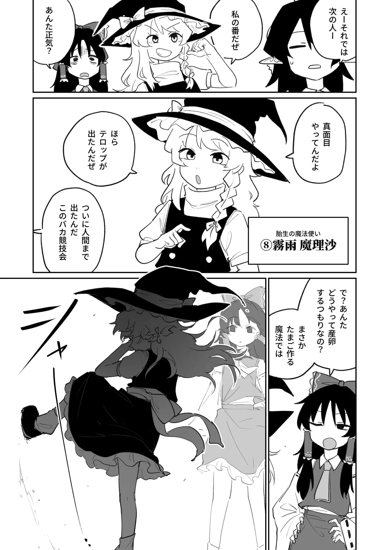 [朝比奈吉利] 産卵フィールド競技会 (東方Project) - Page 15