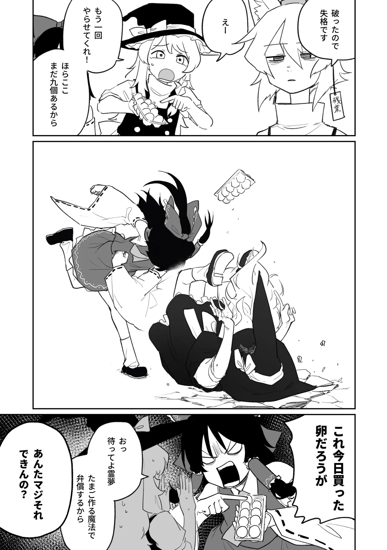 [朝比奈吉利] 産卵フィールド競技会 (東方Project) - Page 17