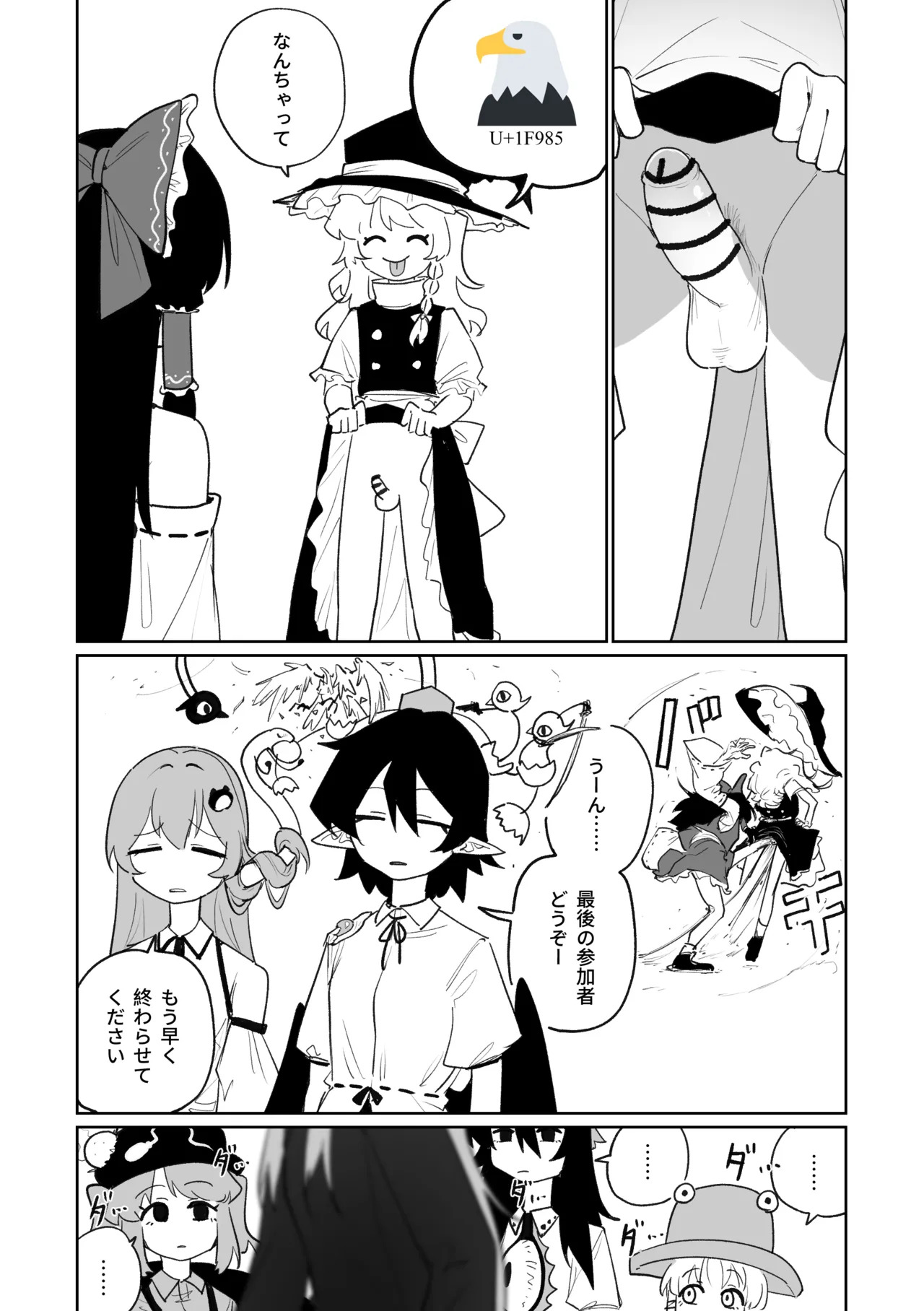 [朝比奈吉利] 産卵フィールド競技会 (東方Project) - Page 18