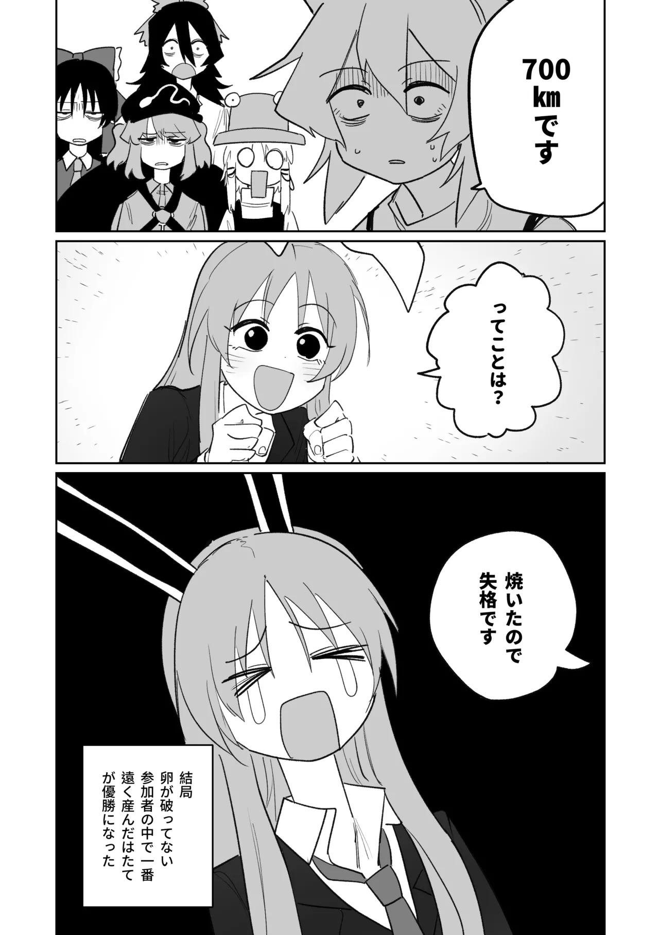 [朝比奈吉利] 産卵フィールド競技会 (東方Project) - Page 21