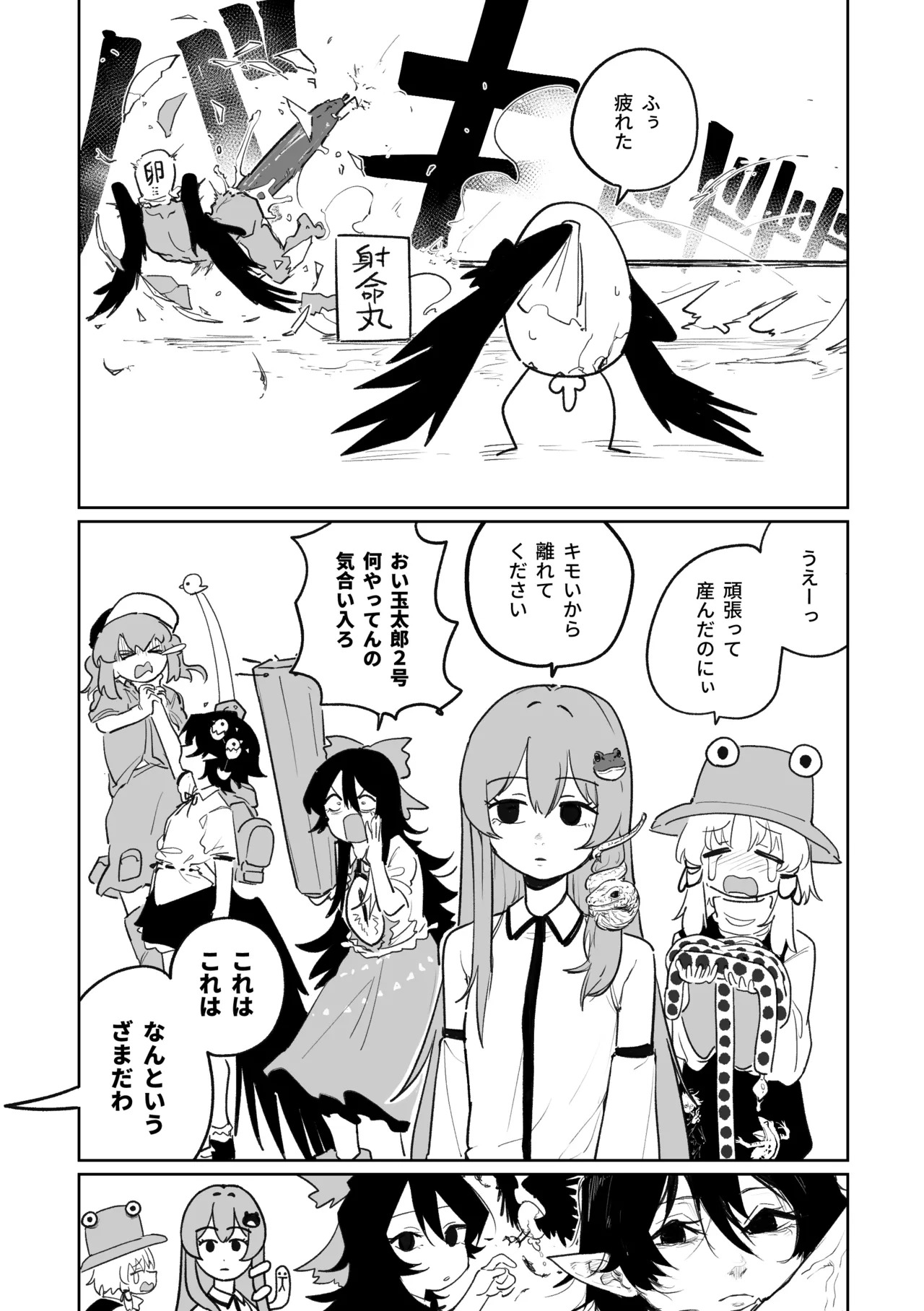[朝比奈吉利] 産卵フィールド競技会 (東方Project) - Page 9