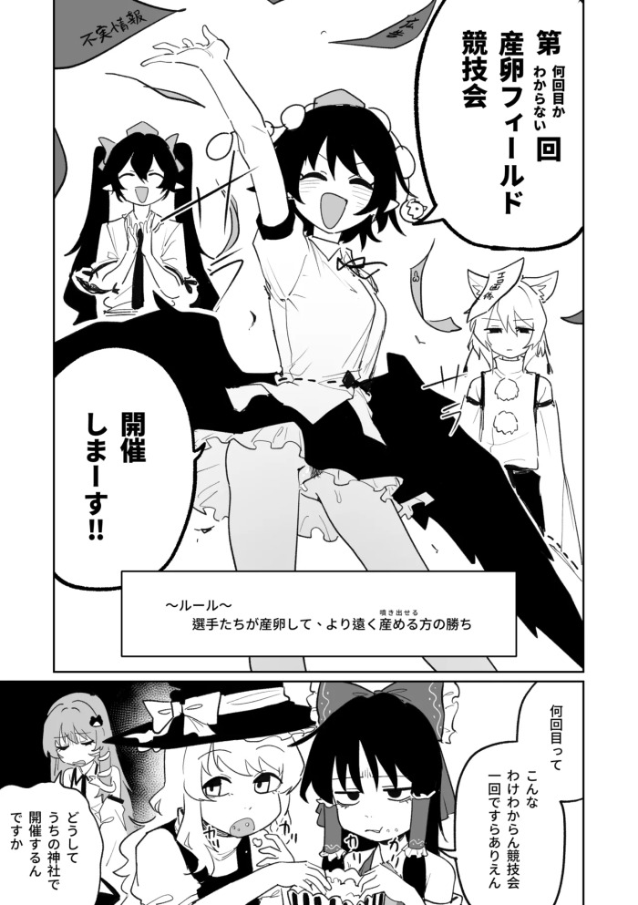 [朝比奈吉利] 産卵フィールド競技会 (東方Project)