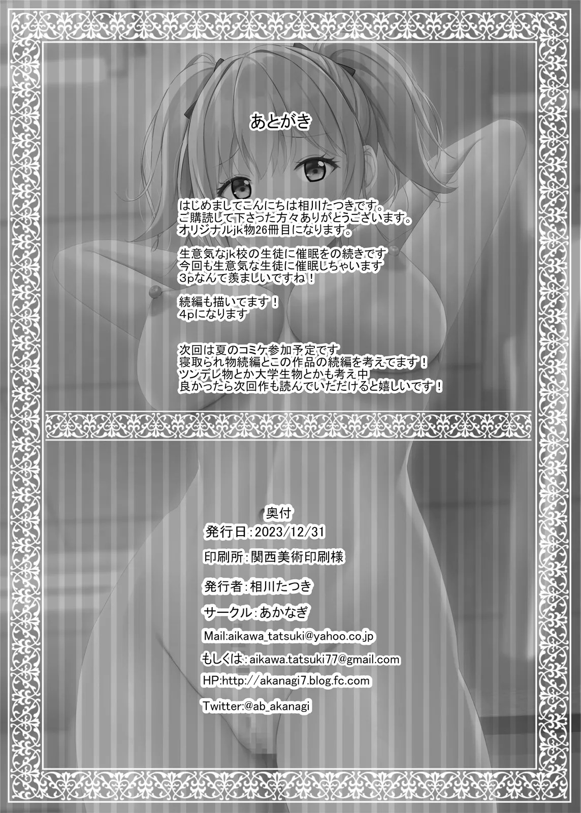 [Akanagi (Aikawa Tatsuki)] Namaiki na jk Kou no Seito ni Saimin o! 2 | Hypnotizing a Cheeky Student from an All Girls School! Chapter 2 [English] [Morally Bankrupt Wizard Translations] [Digital] - Page 37