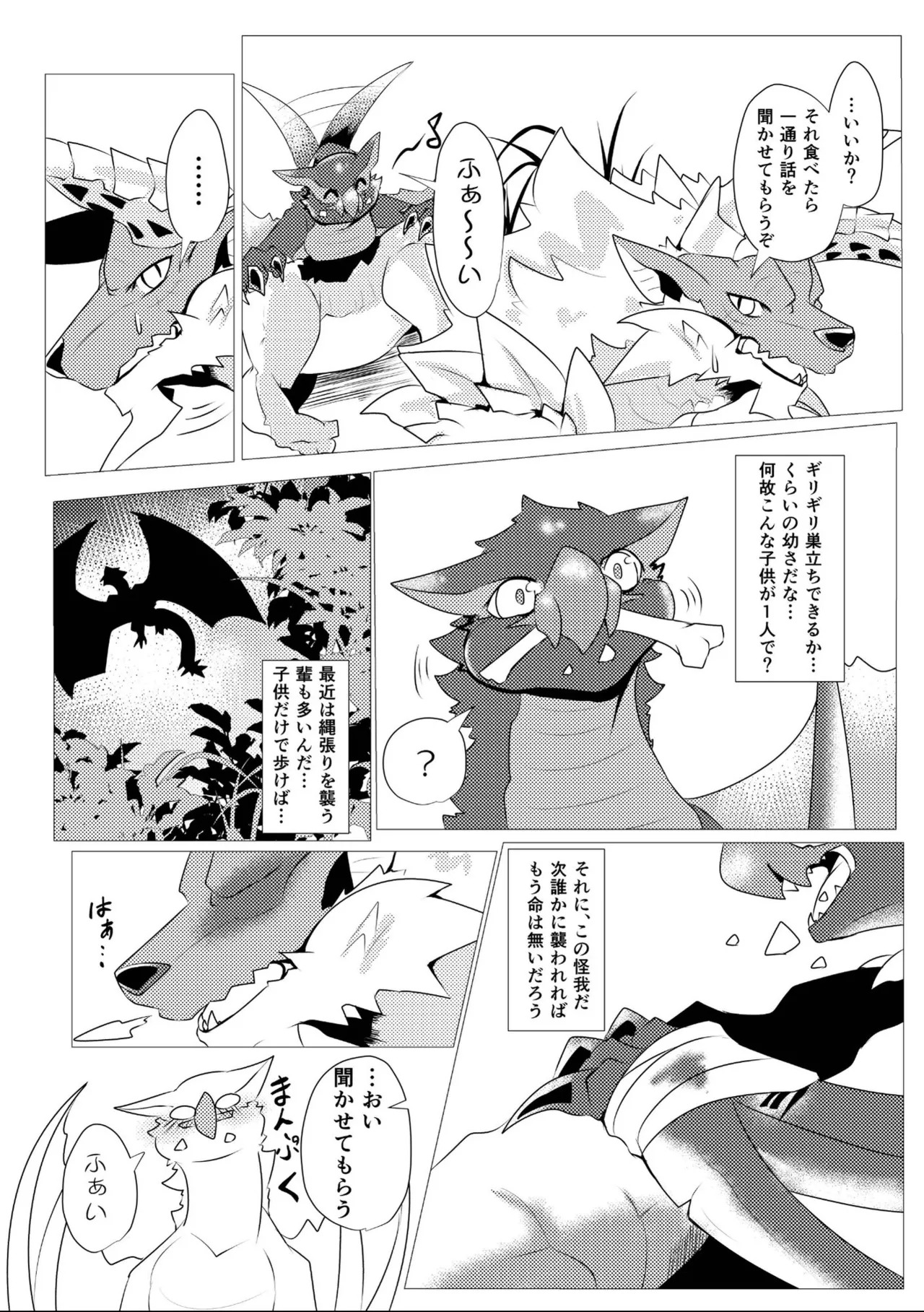 Aoki Hoshi to Kaze ni Michibikarete - Page 10