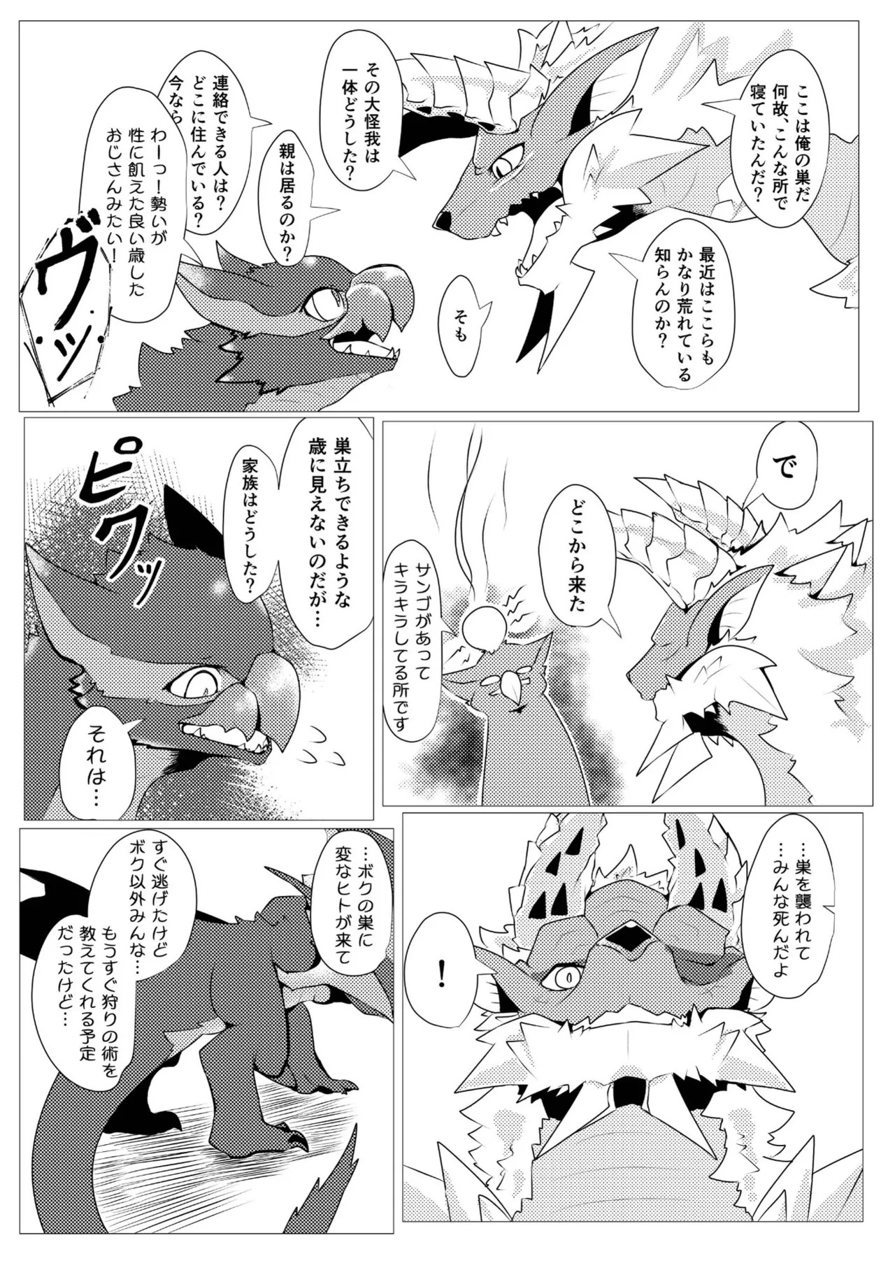 Aoki Hoshi to Kaze ni Michibikarete - Page 11