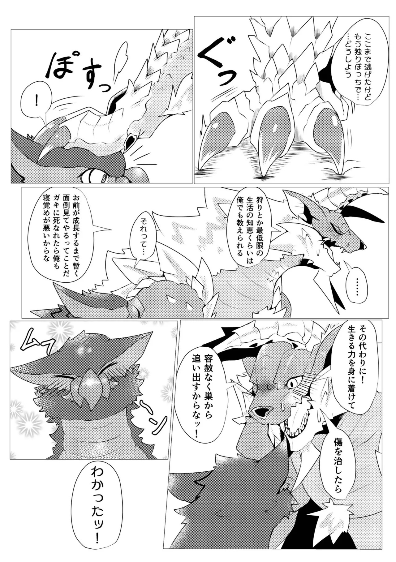 Aoki Hoshi to Kaze ni Michibikarete - Page 12