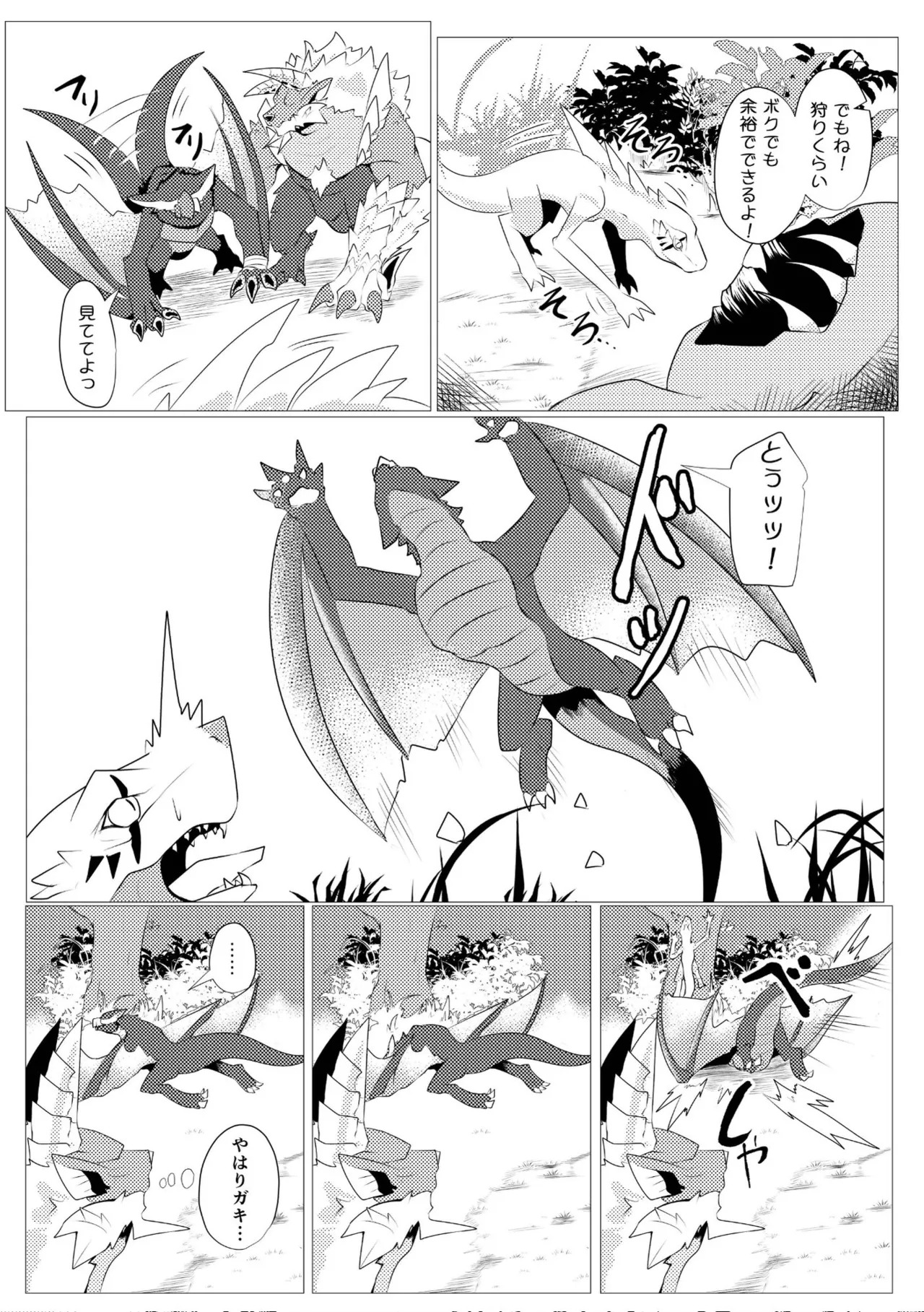 Aoki Hoshi to Kaze ni Michibikarete - Page 13
