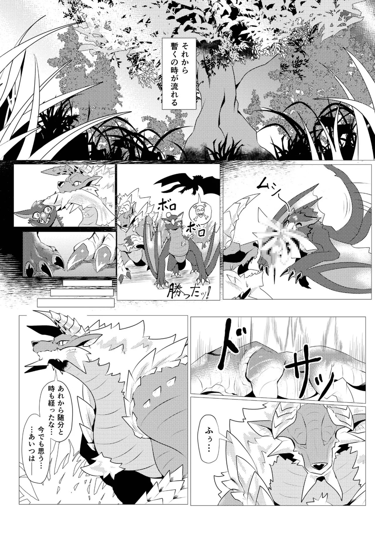 Aoki Hoshi to Kaze ni Michibikarete - Page 14