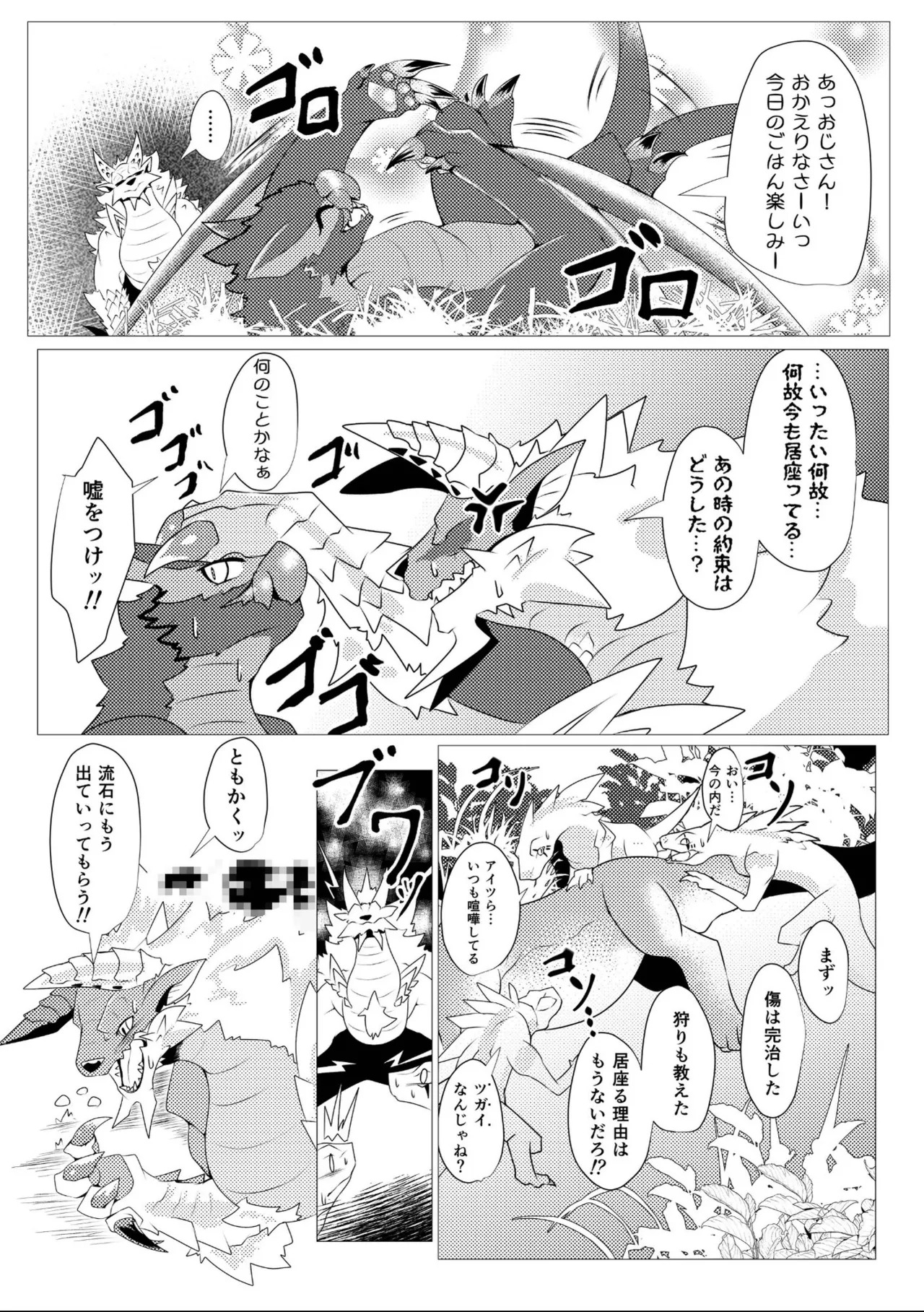 Aoki Hoshi to Kaze ni Michibikarete - Page 15