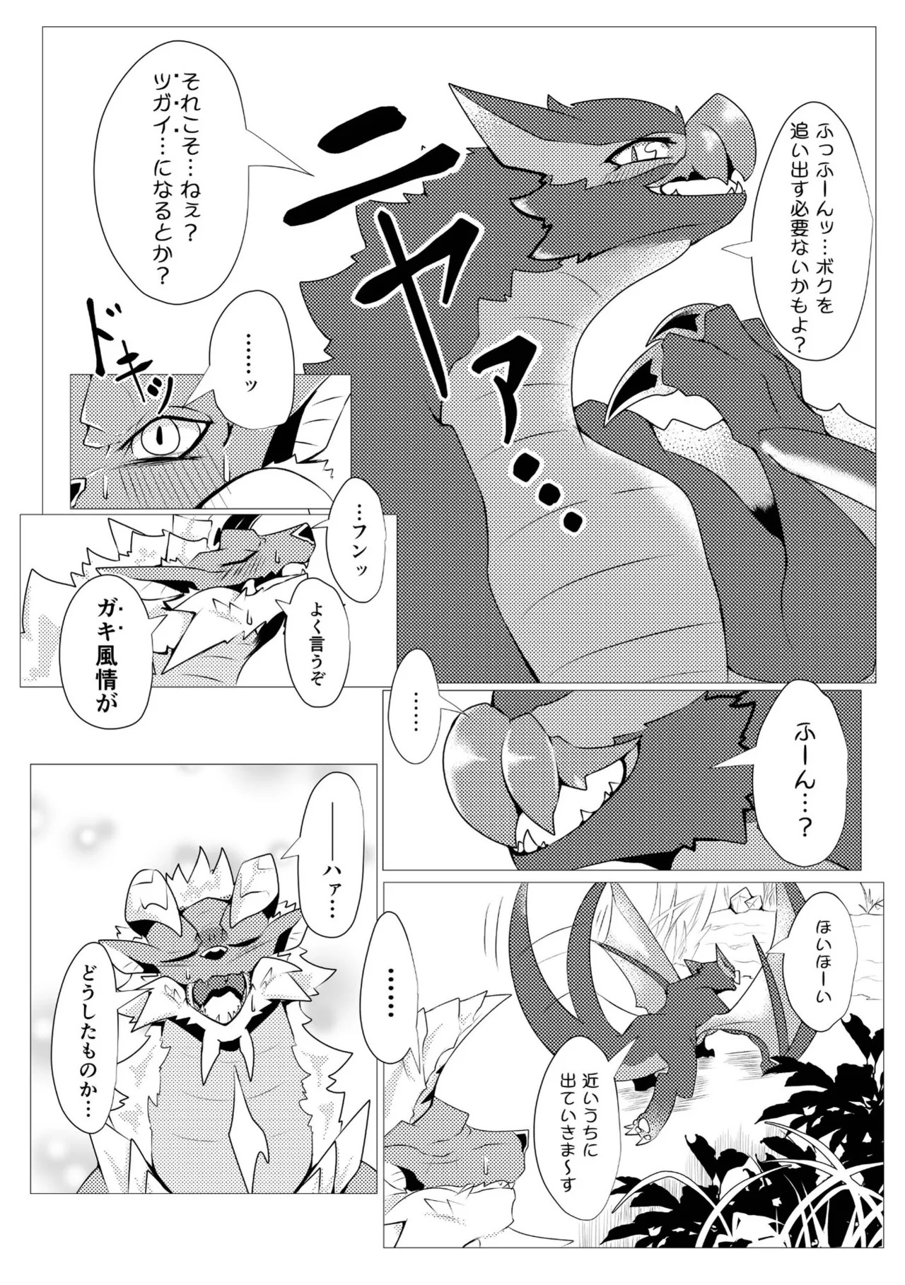 Aoki Hoshi to Kaze ni Michibikarete - Page 16