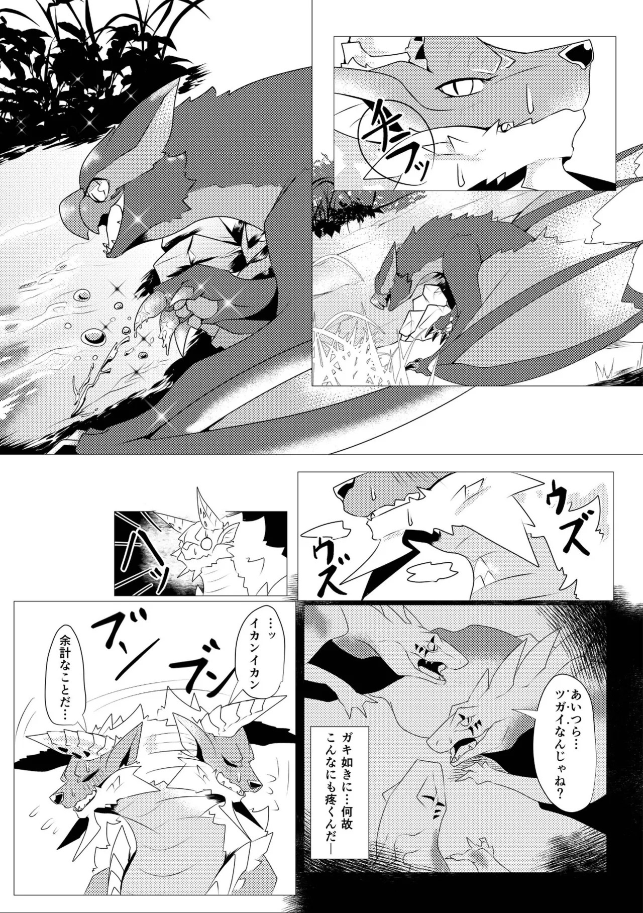 Aoki Hoshi to Kaze ni Michibikarete - Page 17