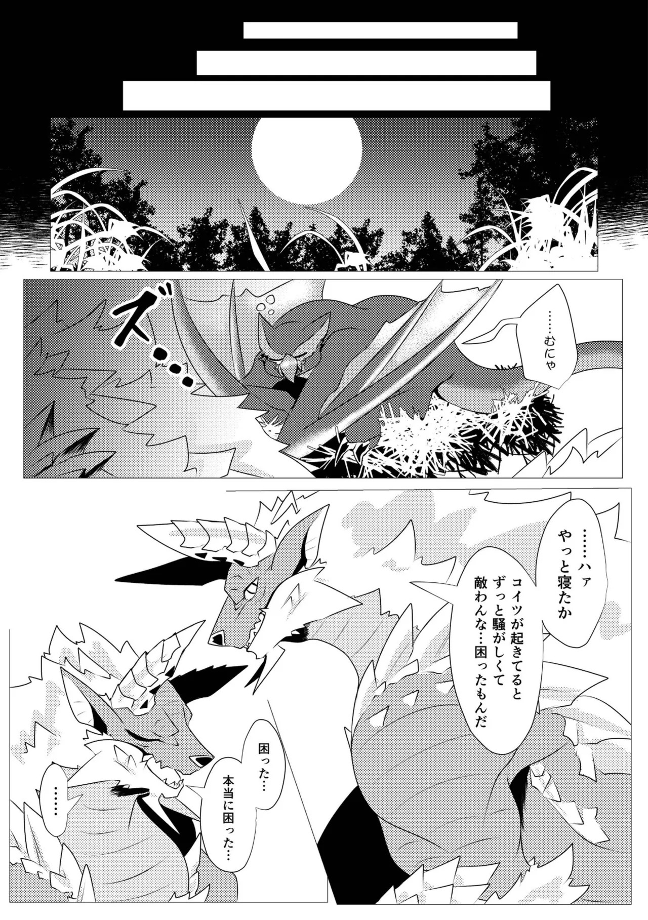 Aoki Hoshi to Kaze ni Michibikarete - Page 18