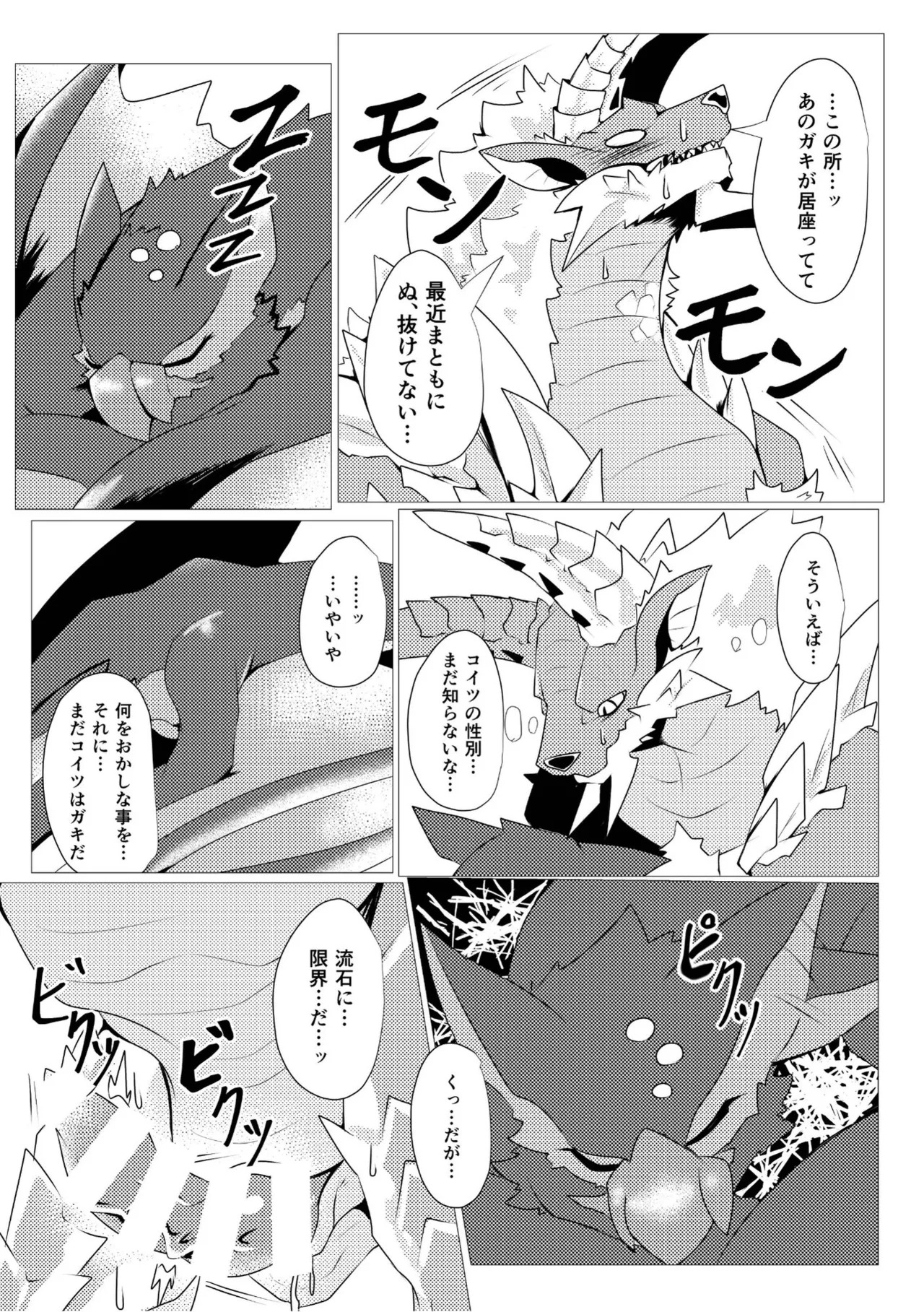 Aoki Hoshi to Kaze ni Michibikarete - Page 19