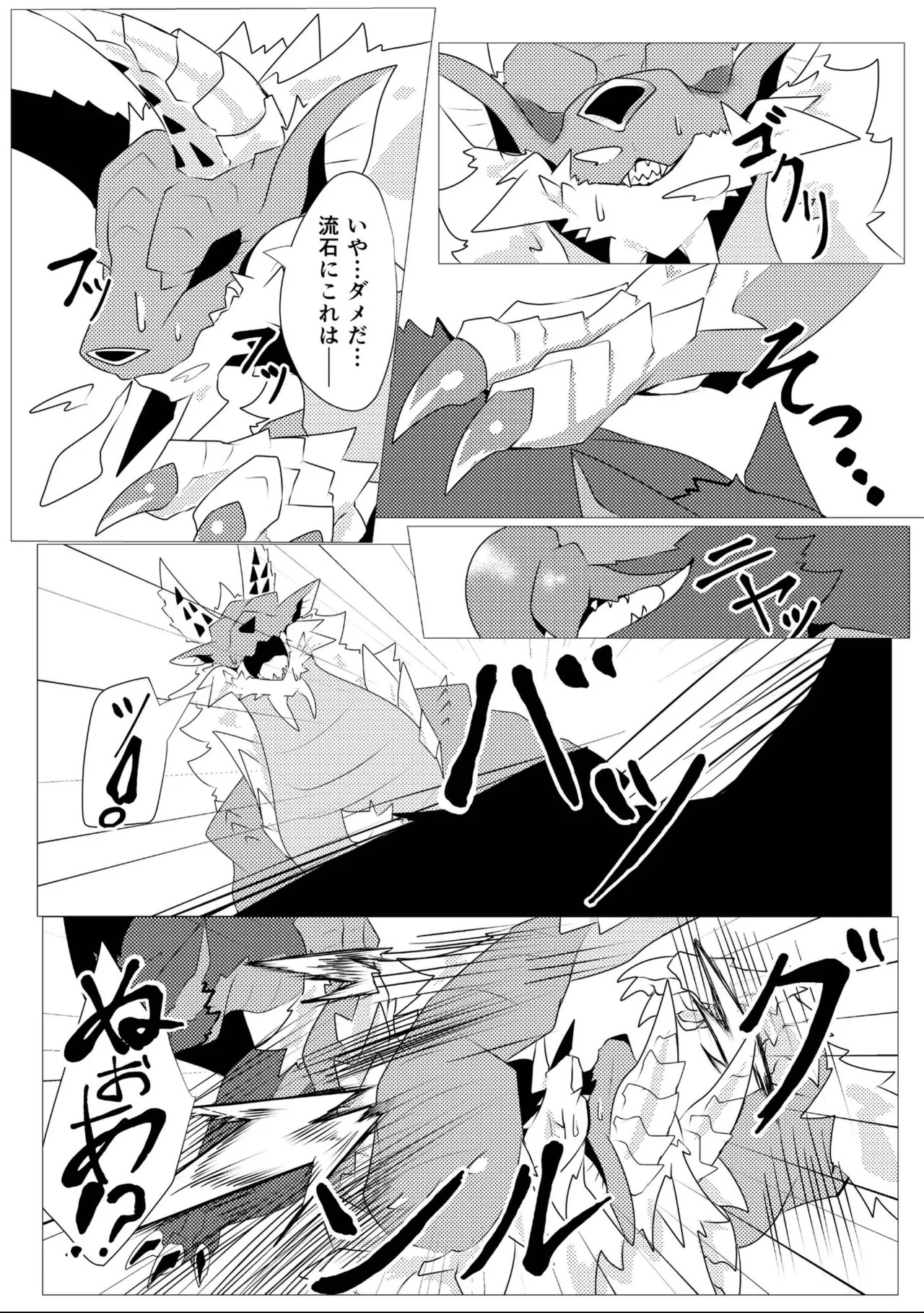 Aoki Hoshi to Kaze ni Michibikarete - Page 20