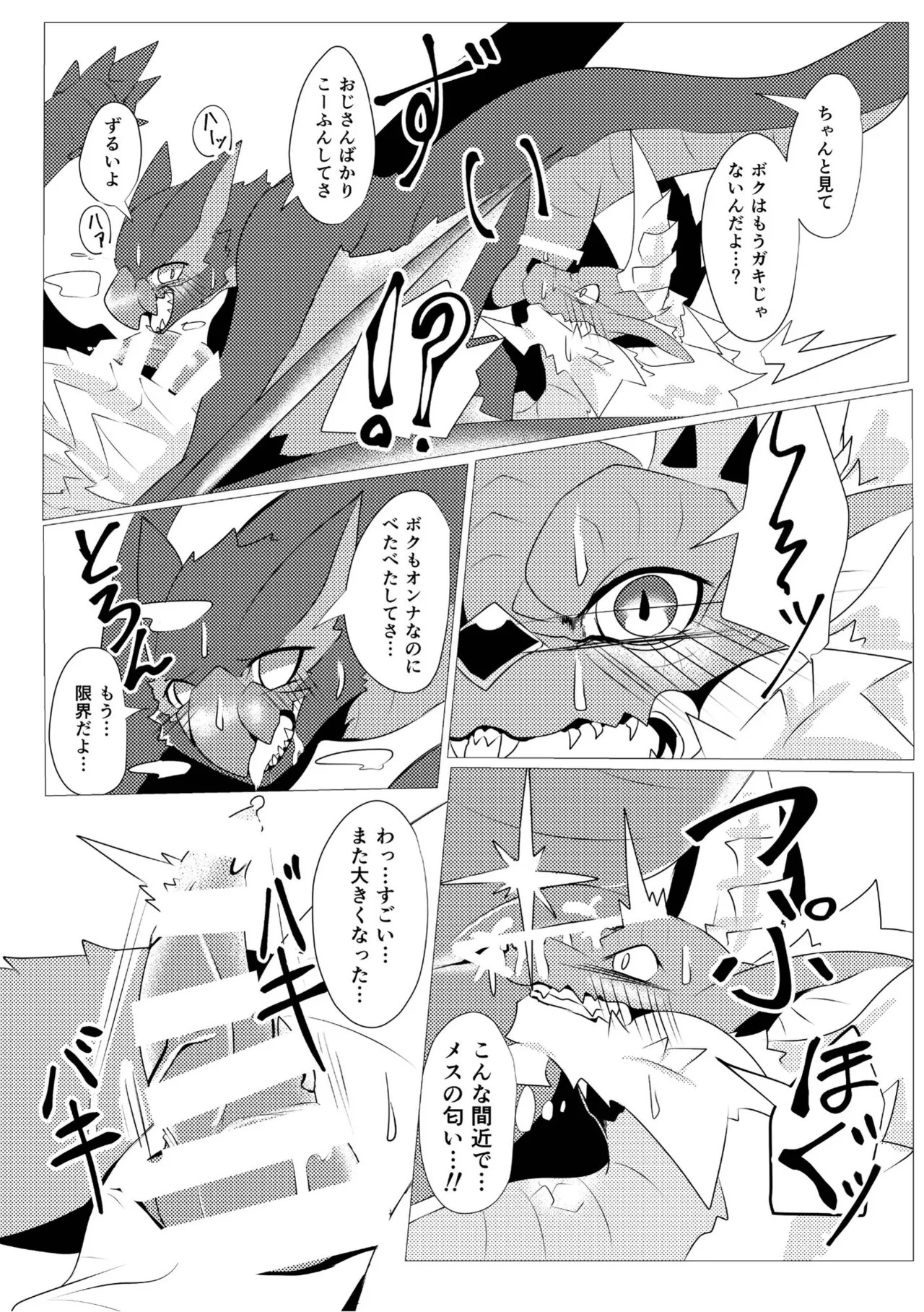 Aoki Hoshi to Kaze ni Michibikarete - Page 24