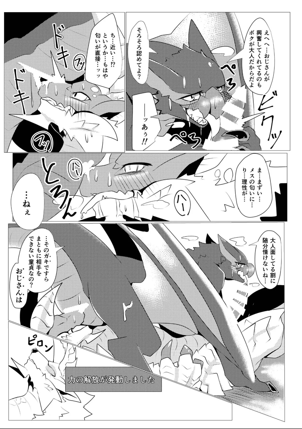 Aoki Hoshi to Kaze ni Michibikarete - Page 25