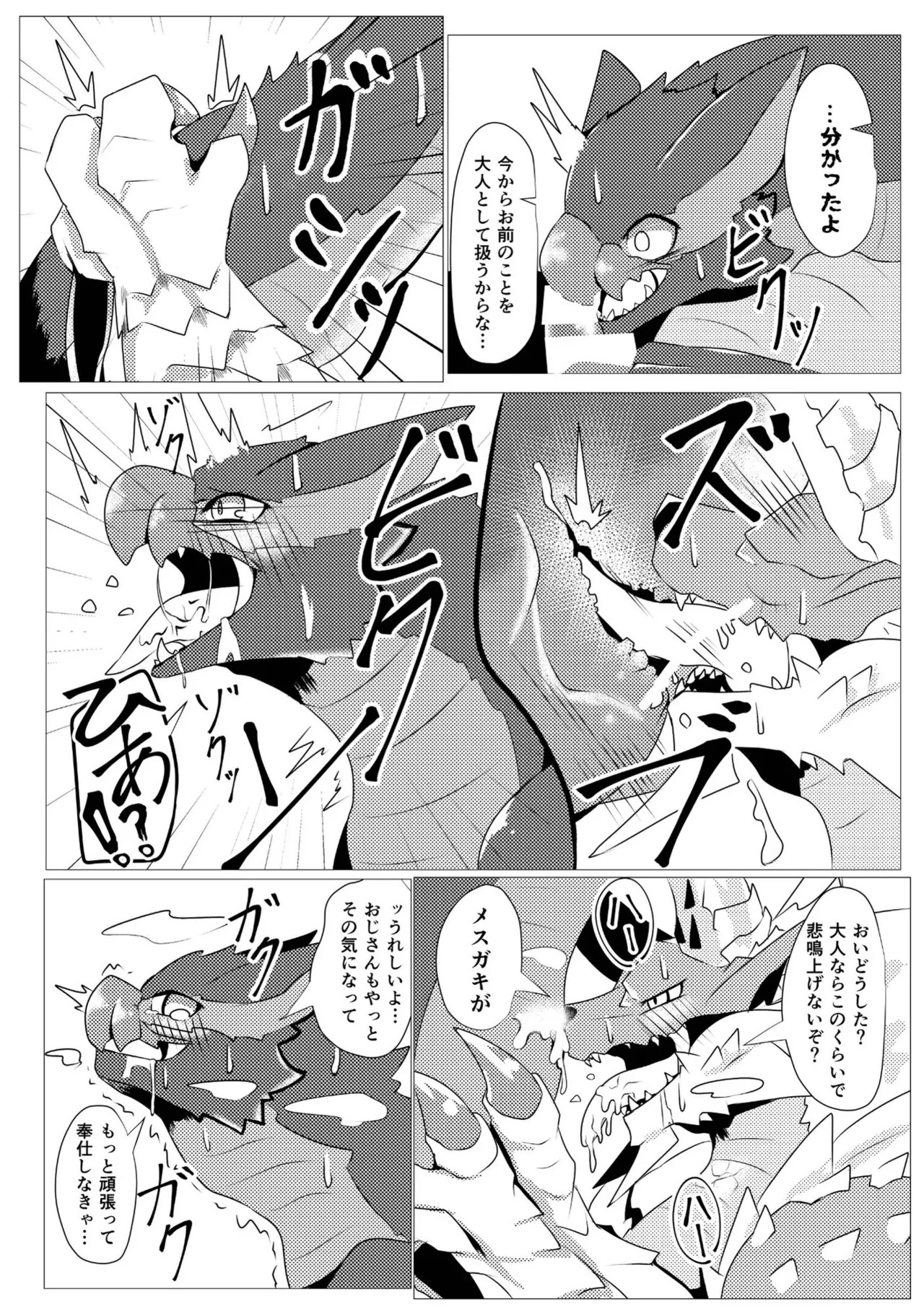 Aoki Hoshi to Kaze ni Michibikarete - Page 26