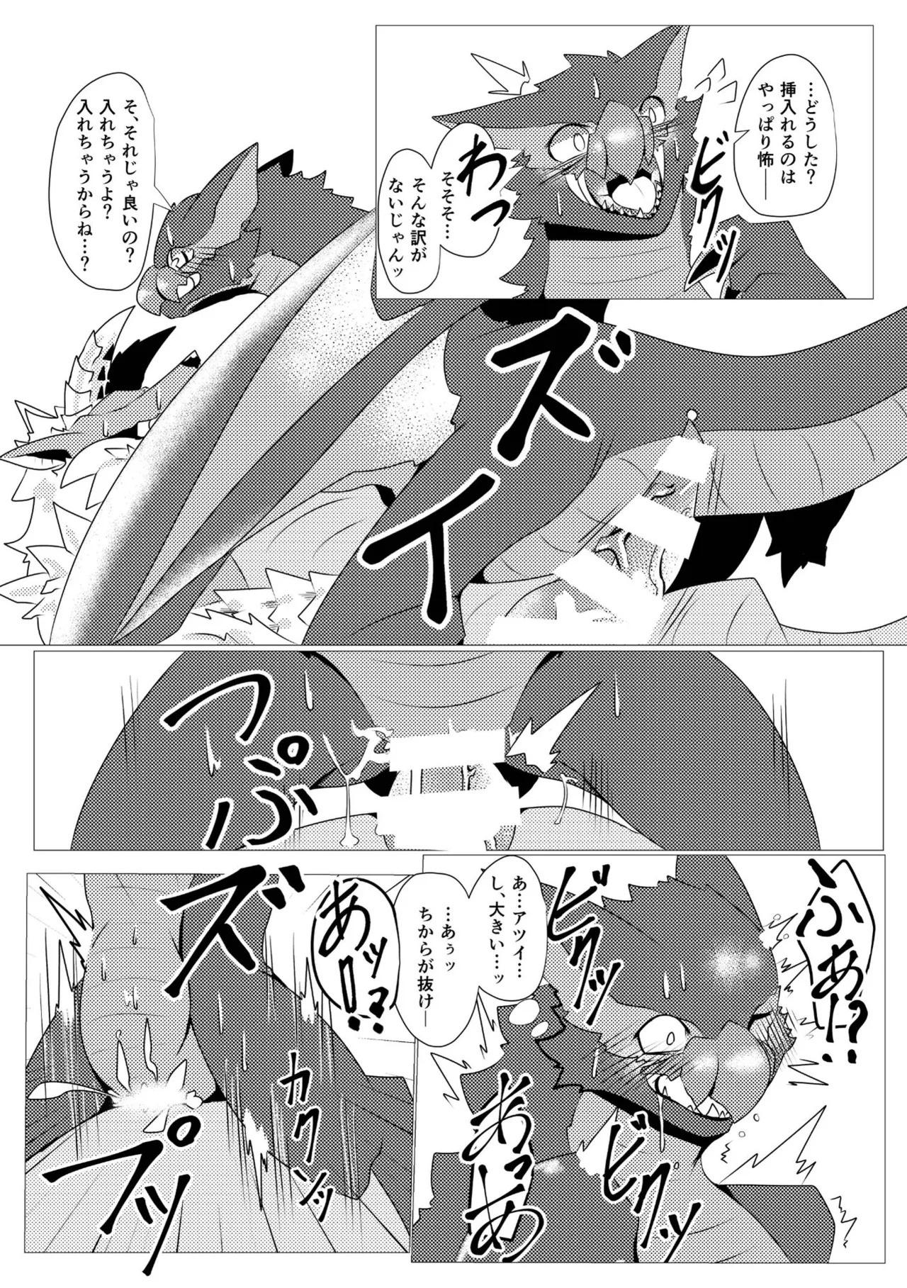 Aoki Hoshi to Kaze ni Michibikarete - Page 29