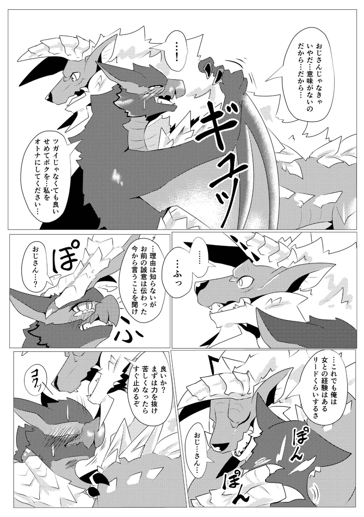Aoki Hoshi to Kaze ni Michibikarete - Page 32
