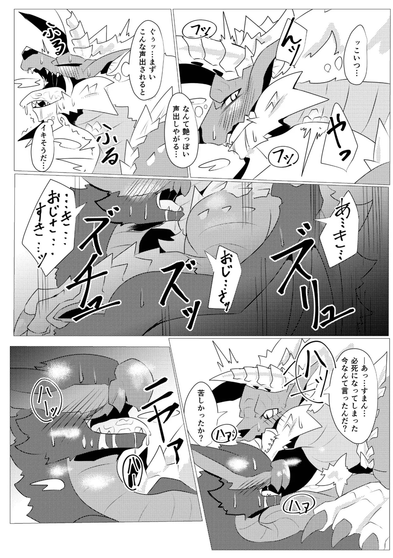 Aoki Hoshi to Kaze ni Michibikarete - Page 34