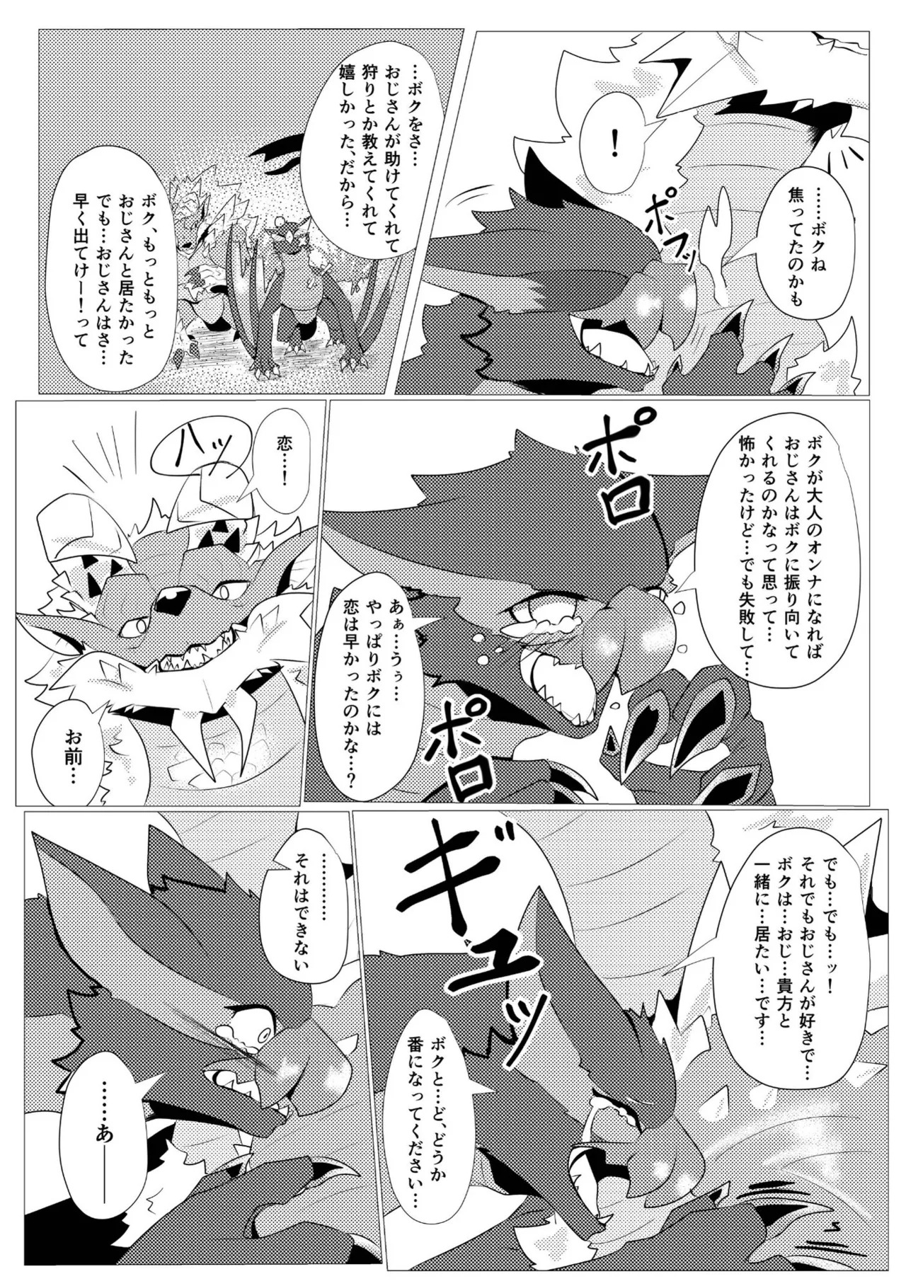 Aoki Hoshi to Kaze ni Michibikarete - Page 38