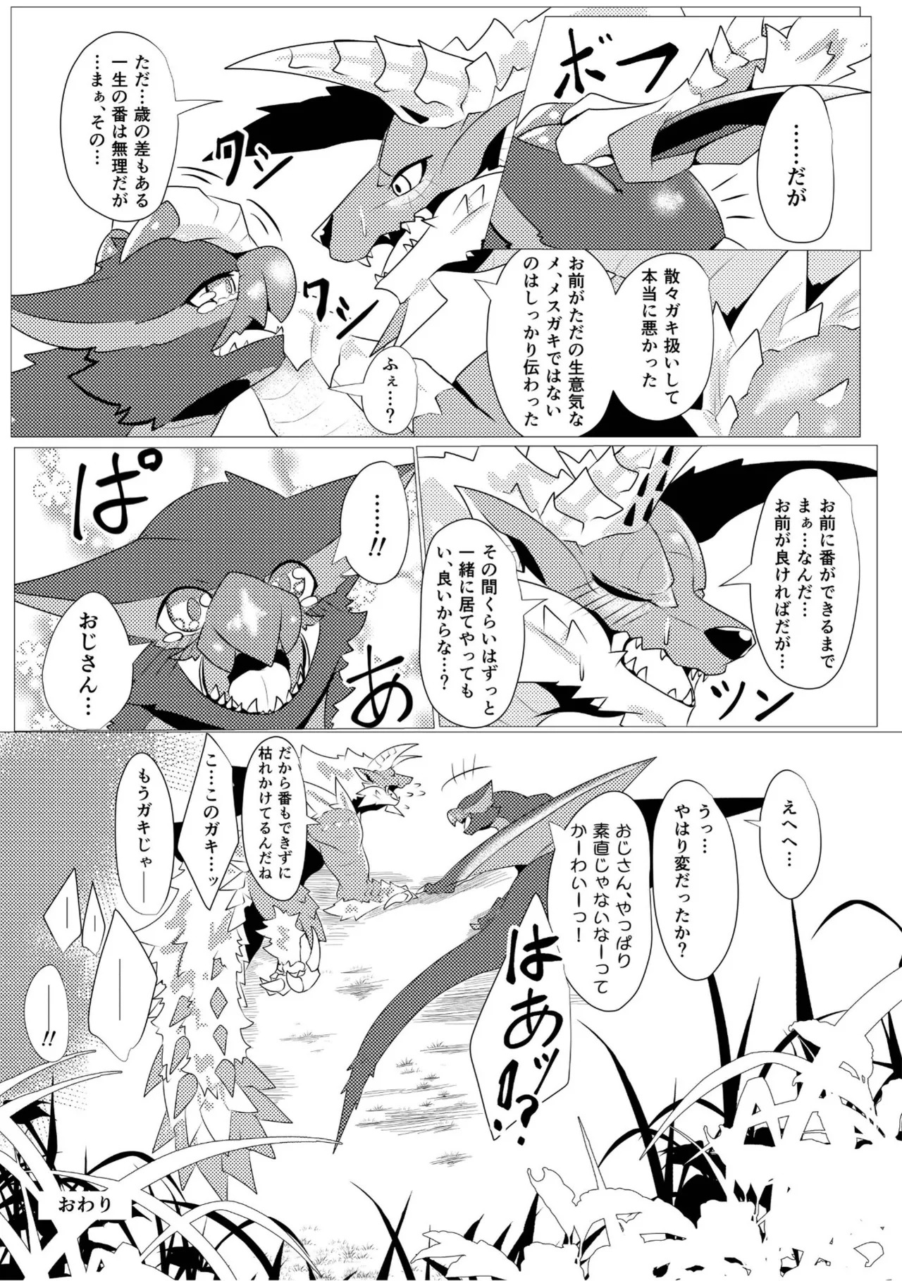 Aoki Hoshi to Kaze ni Michibikarete - Page 39