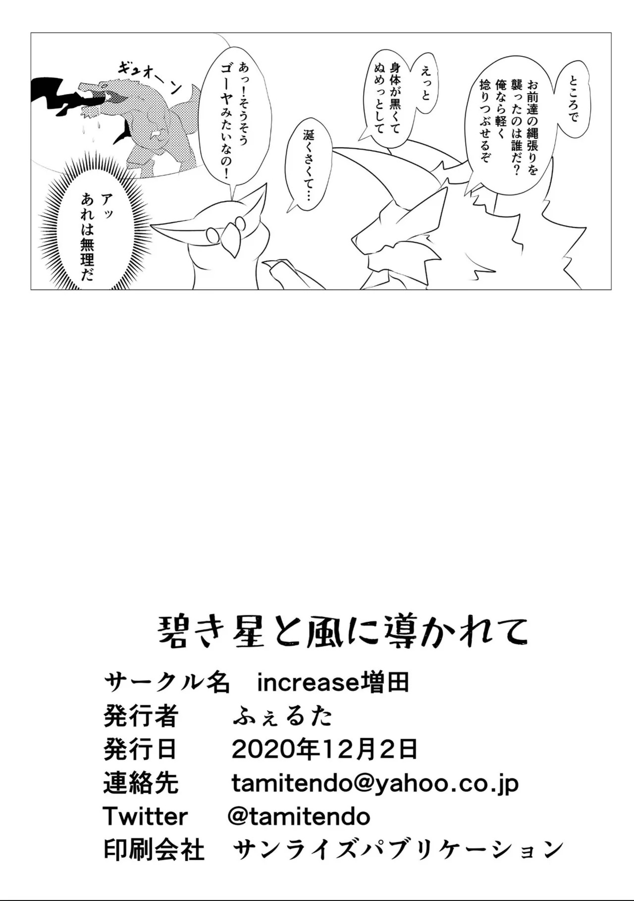 Aoki Hoshi to Kaze ni Michibikarete - Page 40
