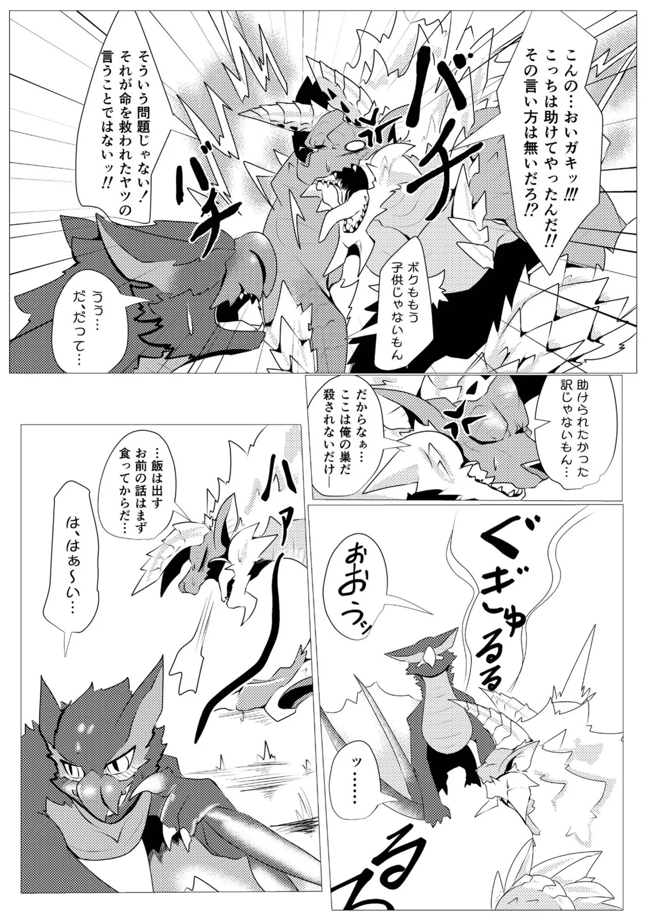 Aoki Hoshi to Kaze ni Michibikarete - Page 9