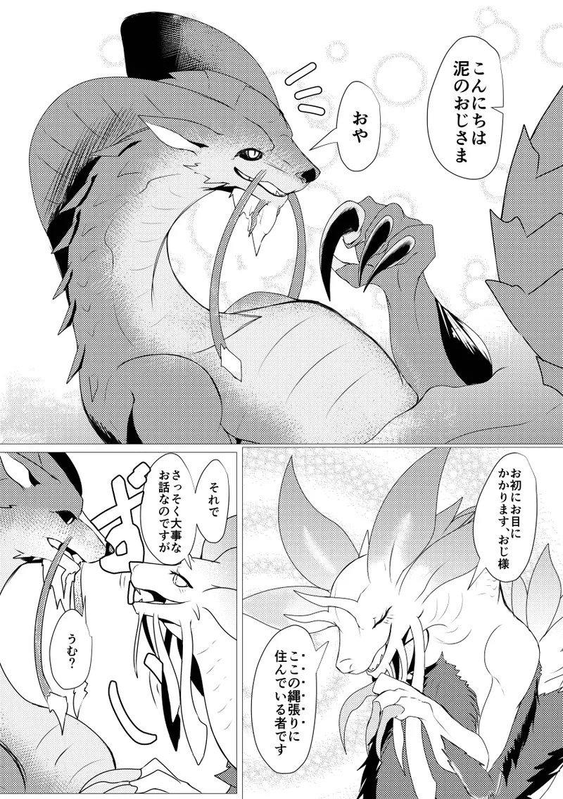 Kirei na Kimi ga - Page 10