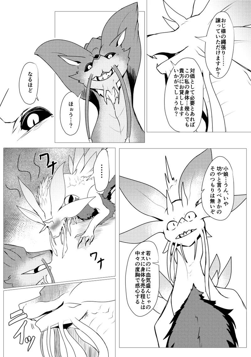 Kirei na Kimi ga - Page 11