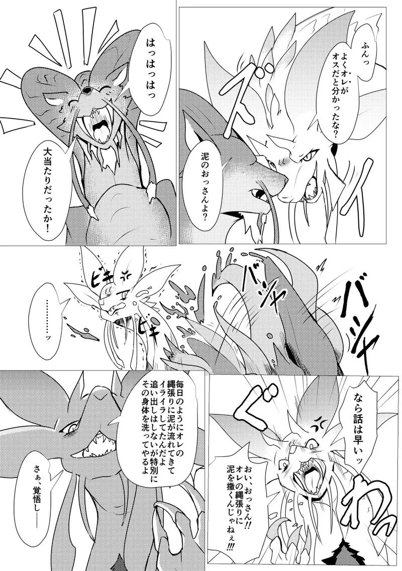 Kirei na Kimi ga - Page 12