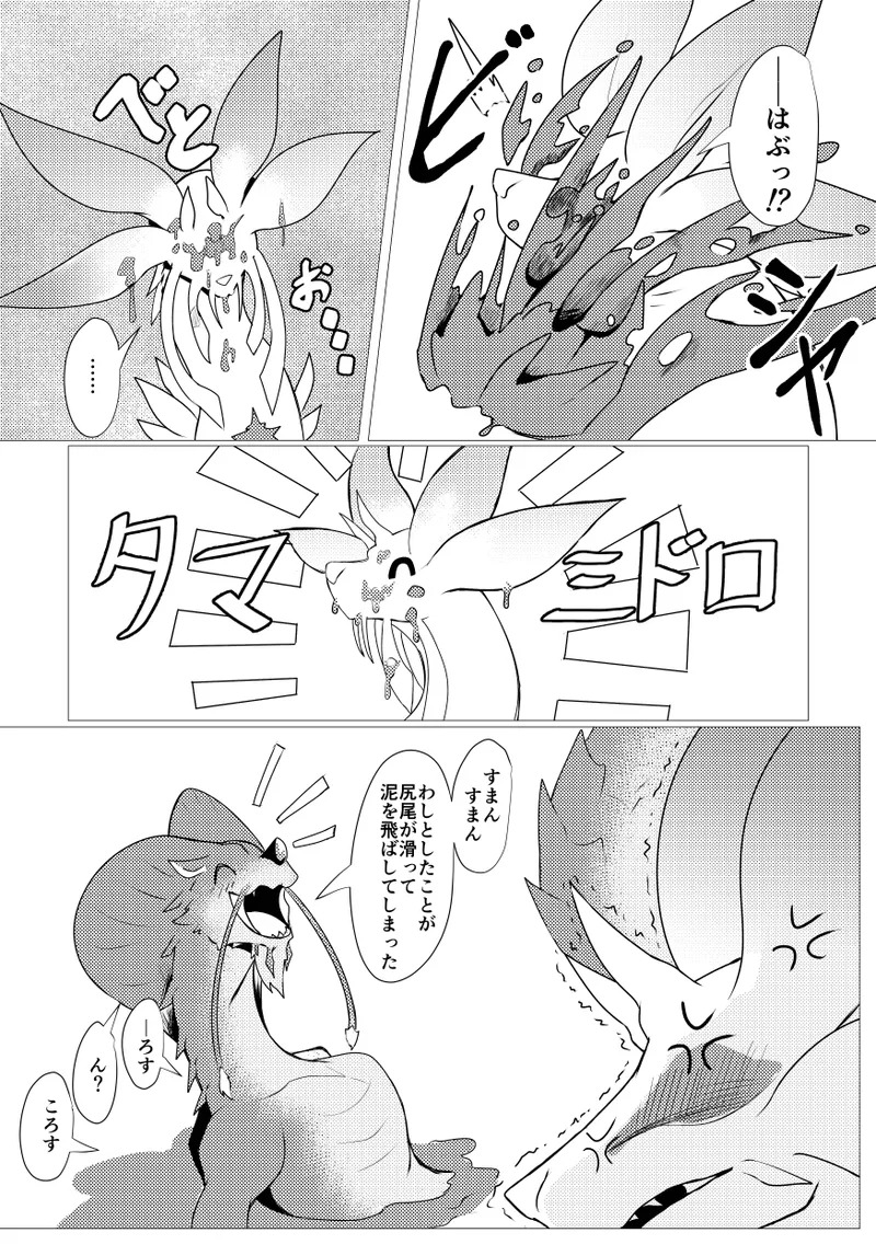 Kirei na Kimi ga - Page 13