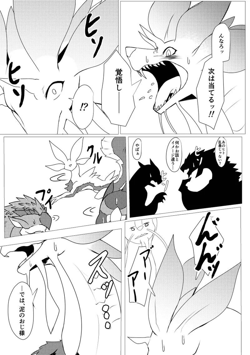 Kirei na Kimi ga - Page 15