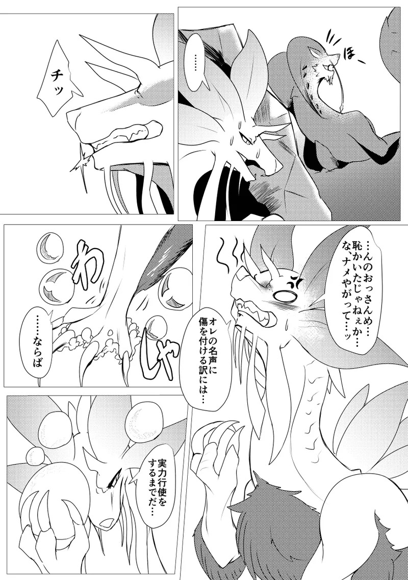 Kirei na Kimi ga - Page 17