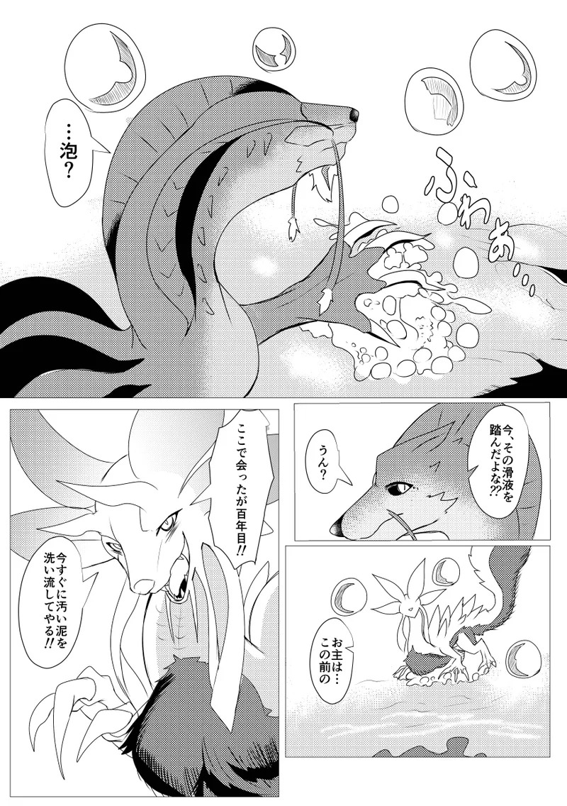 Kirei na Kimi ga - Page 19