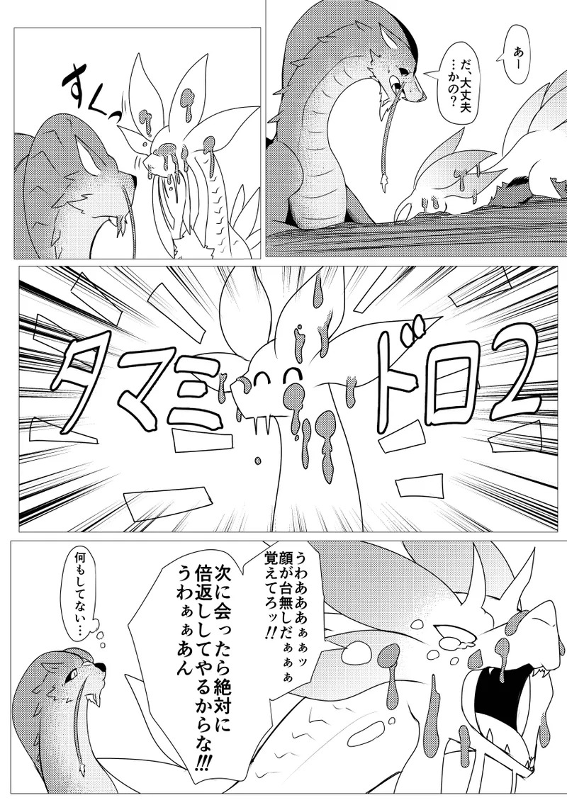 Kirei na Kimi ga - Page 22