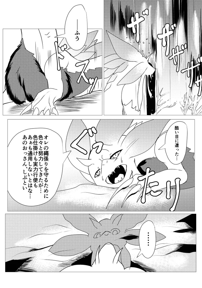 Kirei na Kimi ga - Page 23