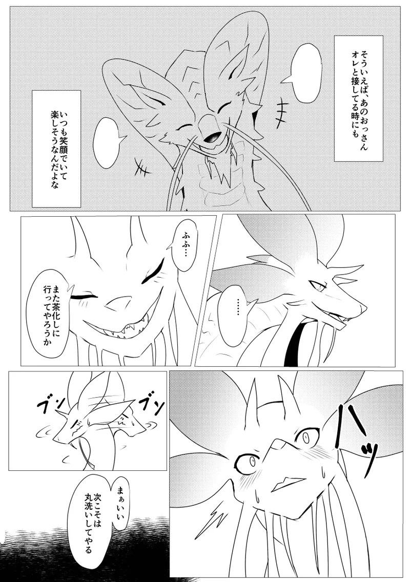 Kirei na Kimi ga - Page 24