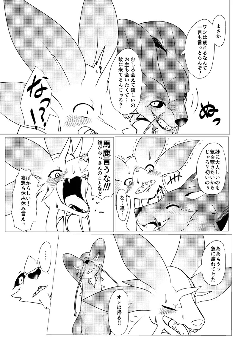 Kirei na Kimi ga - Page 26