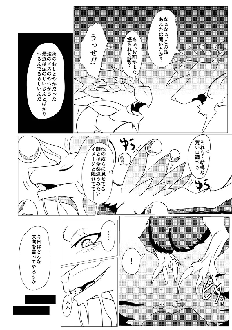 Kirei na Kimi ga - Page 28