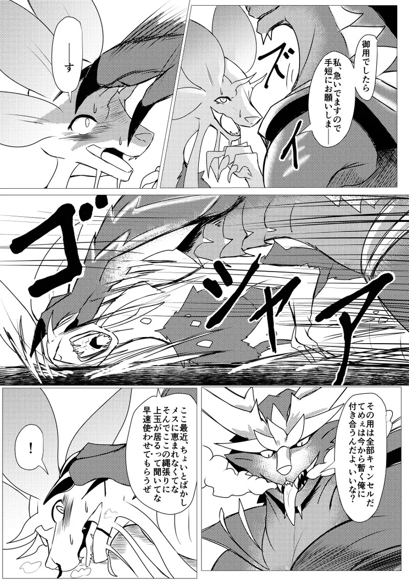 Kirei na Kimi ga - Page 31