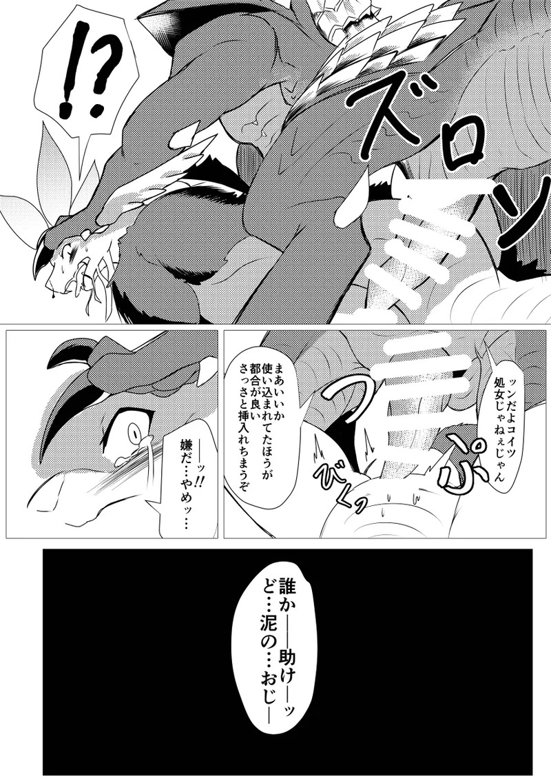 Kirei na Kimi ga - Page 32