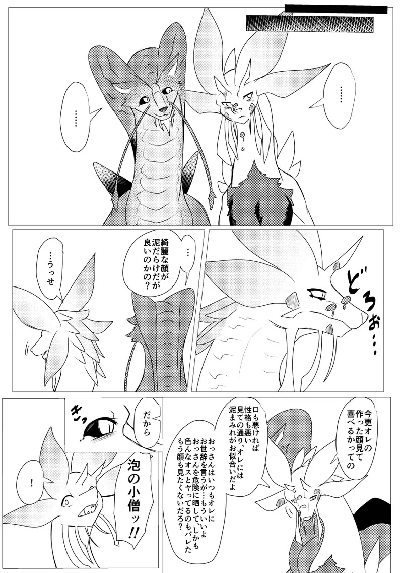 Kirei na Kimi ga - Page 37
