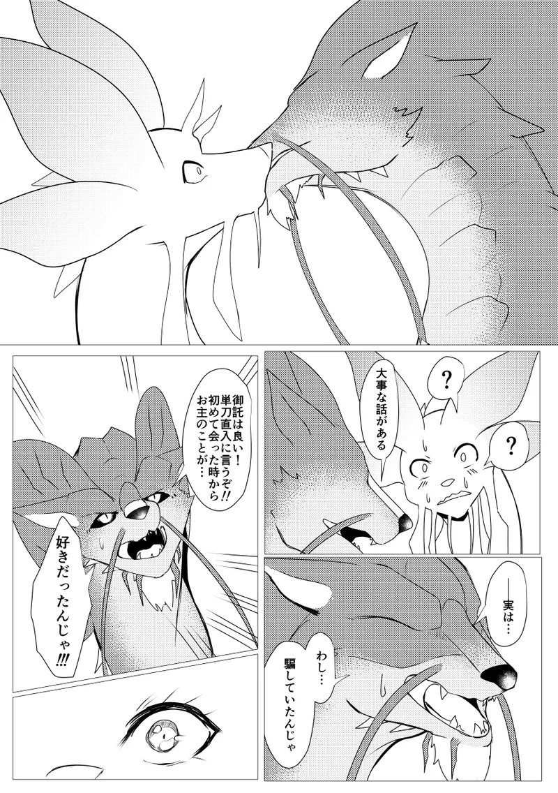Kirei na Kimi ga - Page 38